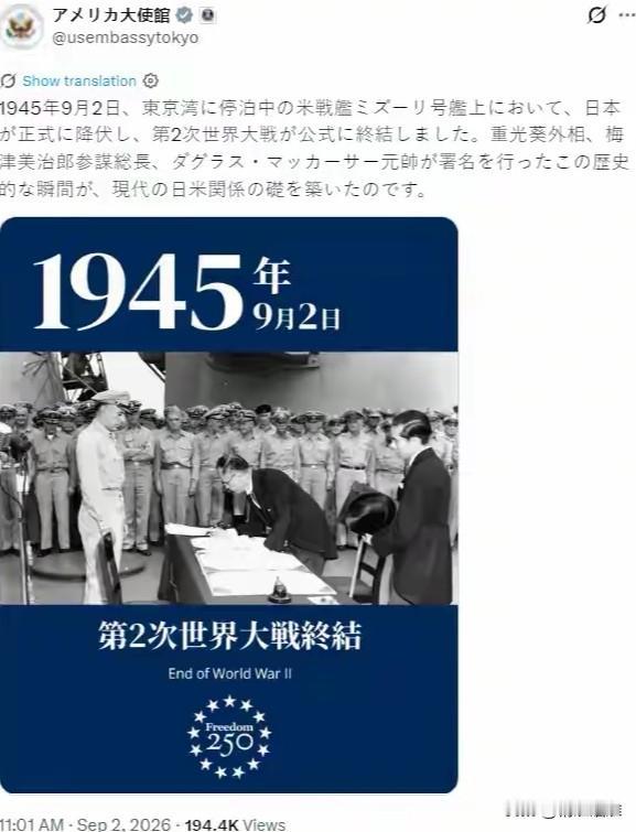 【美国大使馆突然发日本投降图片，捅了日本右翼马蜂窝】二战日本确实失败了，而且是一
