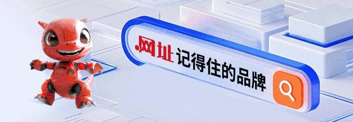 中文域名注册商京客网：深耕中文域名18年，用中文网址激活品牌流量
域名是企业的数