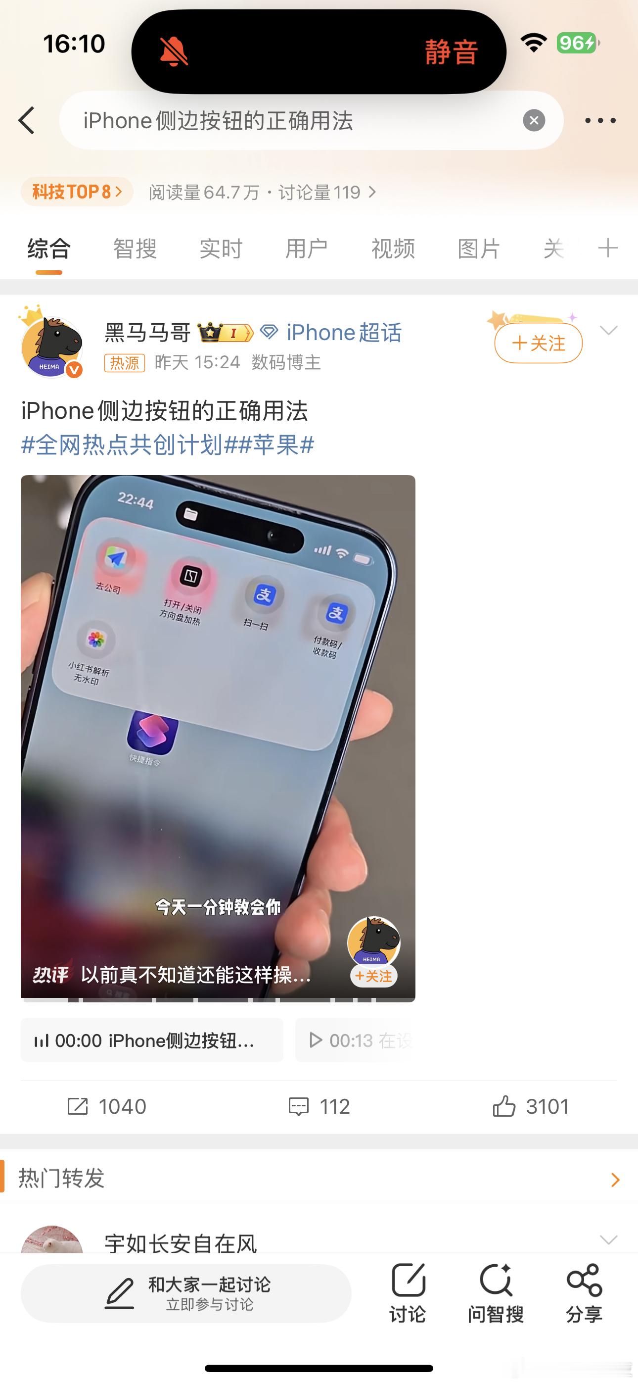 iPhone侧边按钮的正确用法我喜欢之前的设计，就是静音🔕，现在我设置的也是静