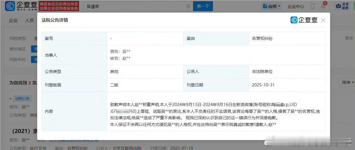 这位被告的 cpf 不是王星越团队发的吗？怎么原告变成了吴谨言[傻眼] ​​​