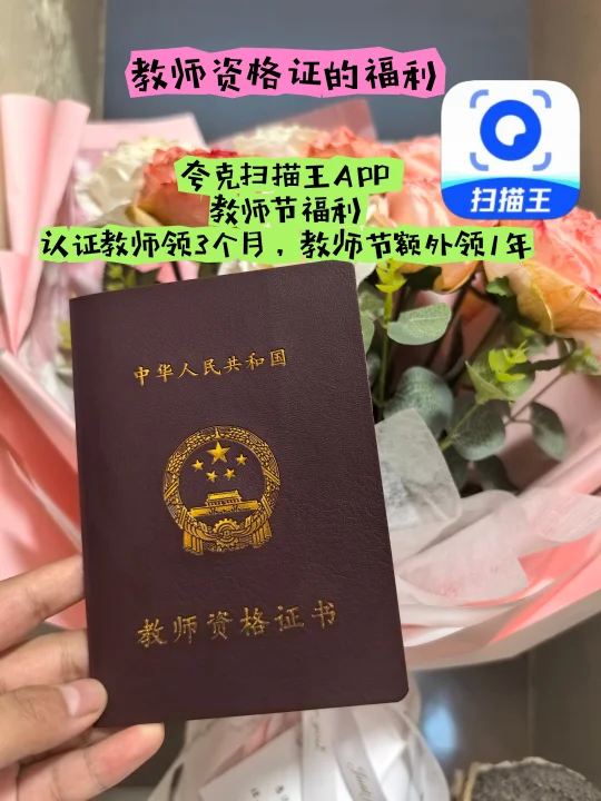 教师资格证的福利还有谁不知道？