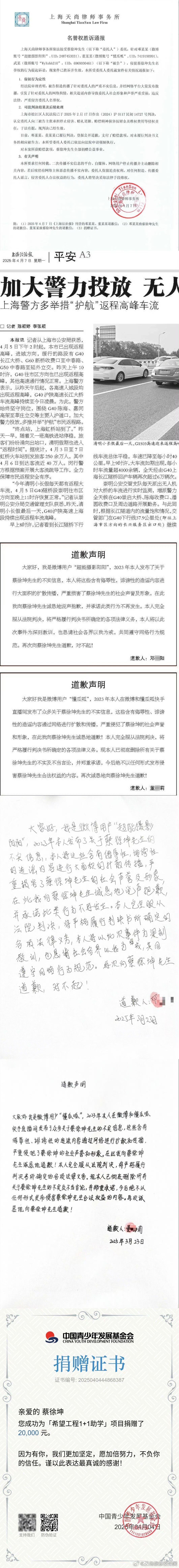 蔡徐坤 C女士 事实胜于雄辩！当事人谅解书在手，事情已解决。蔡徐坤胜诉，那些恶意
