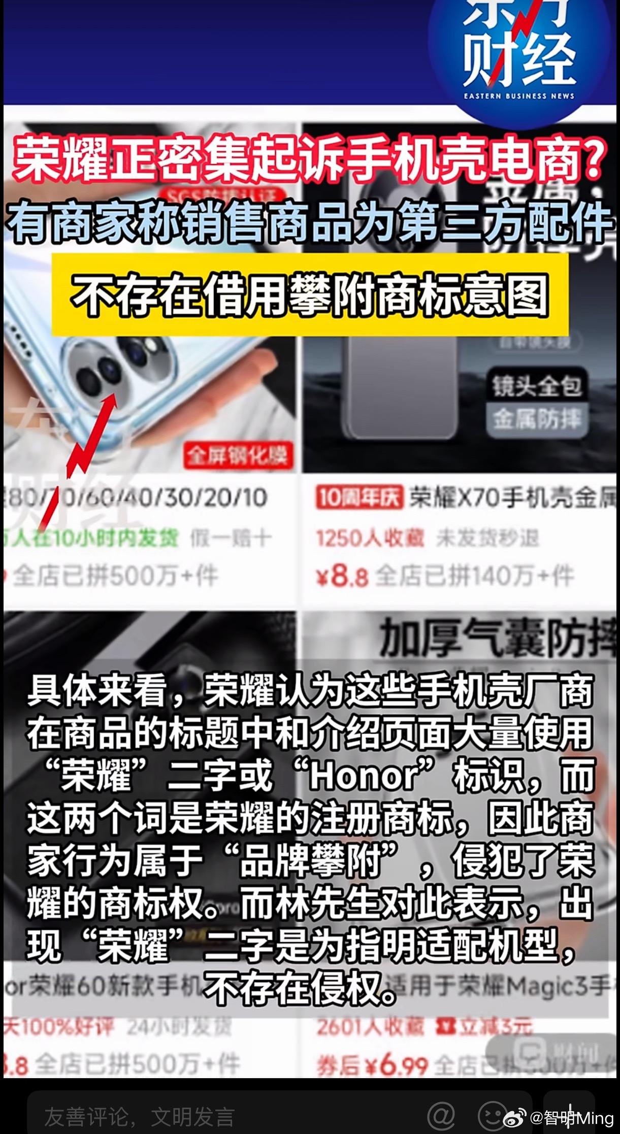 荣耀密集起诉手机壳电商注册商标确实应该受到保护，无论是平台还是商家都应该做好保护