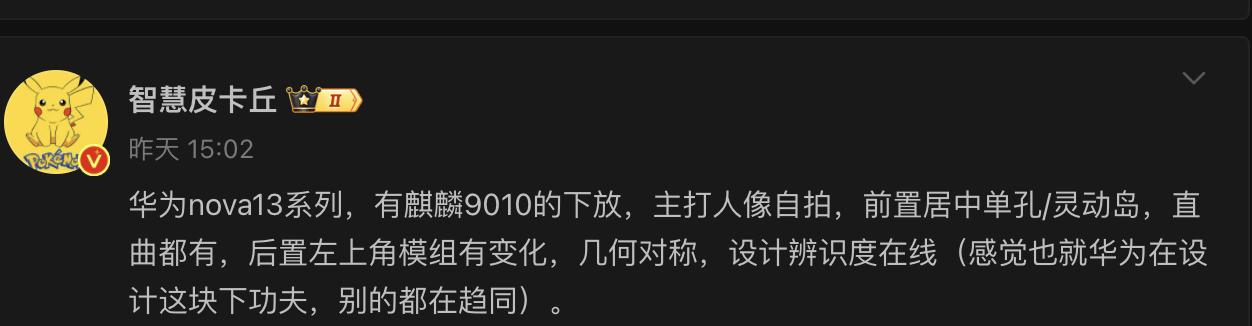 我去，这华为nova13一出来，不是不给友商活路？中端机这配置真的一个能打的都没