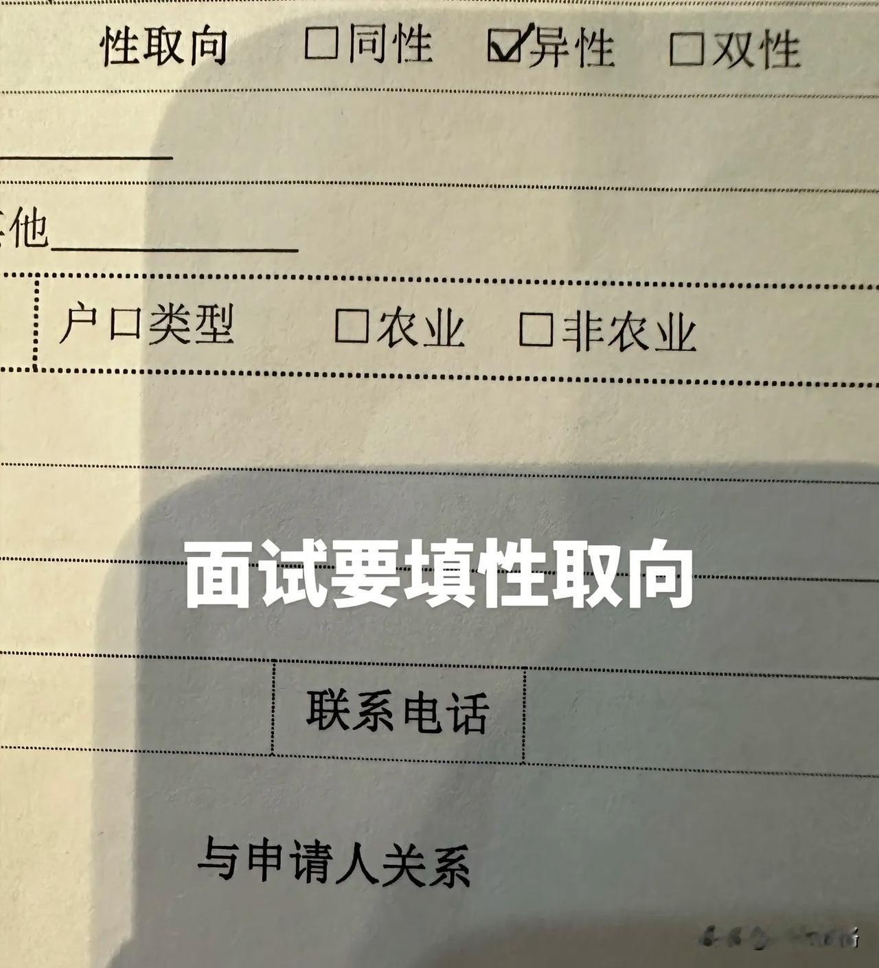 在武汉找工作要填性取向的