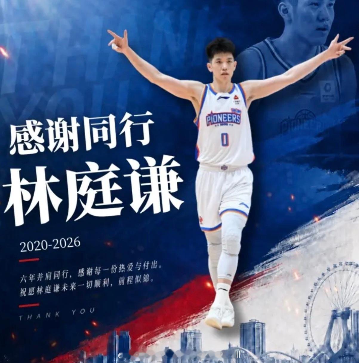 在CBA练级成功，林庭谦最终决定拒绝了天津男篮的顶薪合同加盟TPBL联赛球队台新