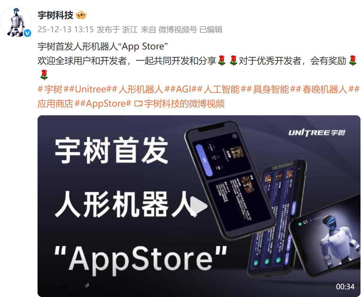 机器人领域的APP Store来了！
宇树今天发布了人形机器人的App Stor
