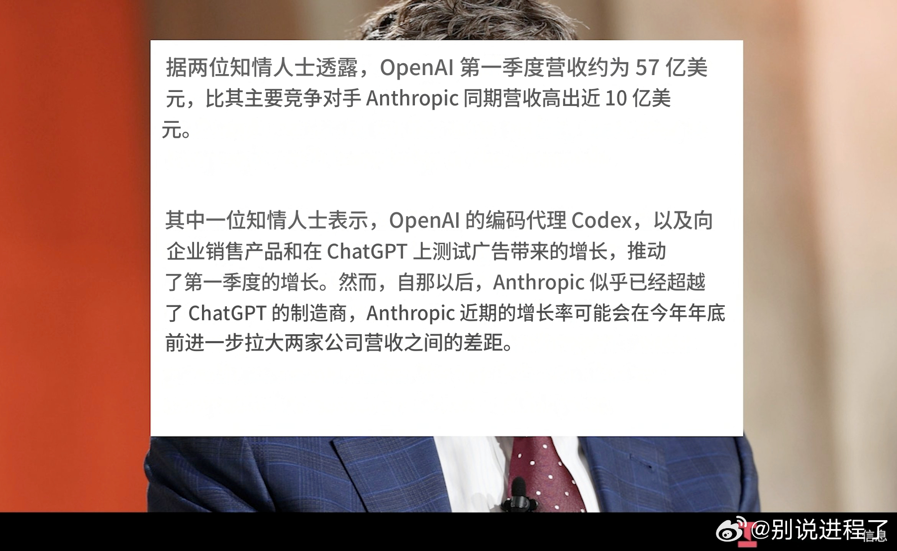 OpenAI 第一季度营收 57 亿美元，Anthropic 营收约 47 亿美