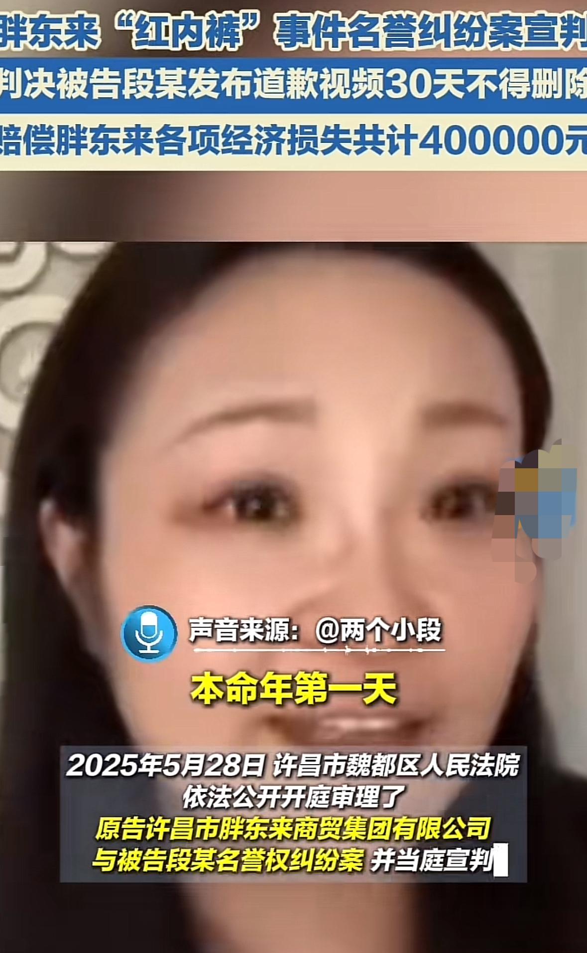 “内裤姐”摊上大事了，她之前说穿了从胖东来买的内裤后过敏，现在法院判她不仅要发布