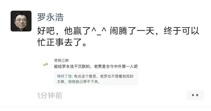 微博被禁言后，罗永浩朋友圈最新发声：好吧，他赢了