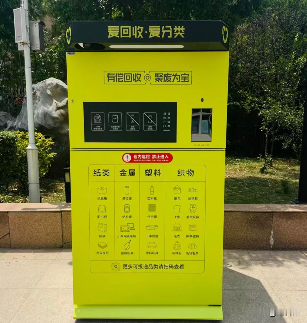 废品秒变现！椒江首批15台智能回收箱上线，下楼就能换钱，你有体验过吗？

5月2