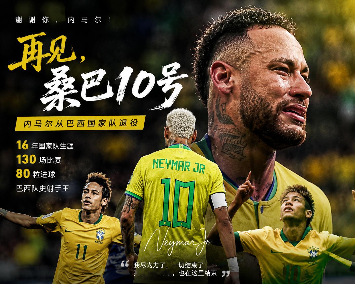 巴西1比2不敌挪威 止步世界杯16强终场之后 内马尔瘫坐在草地上落泪“我尽力了 