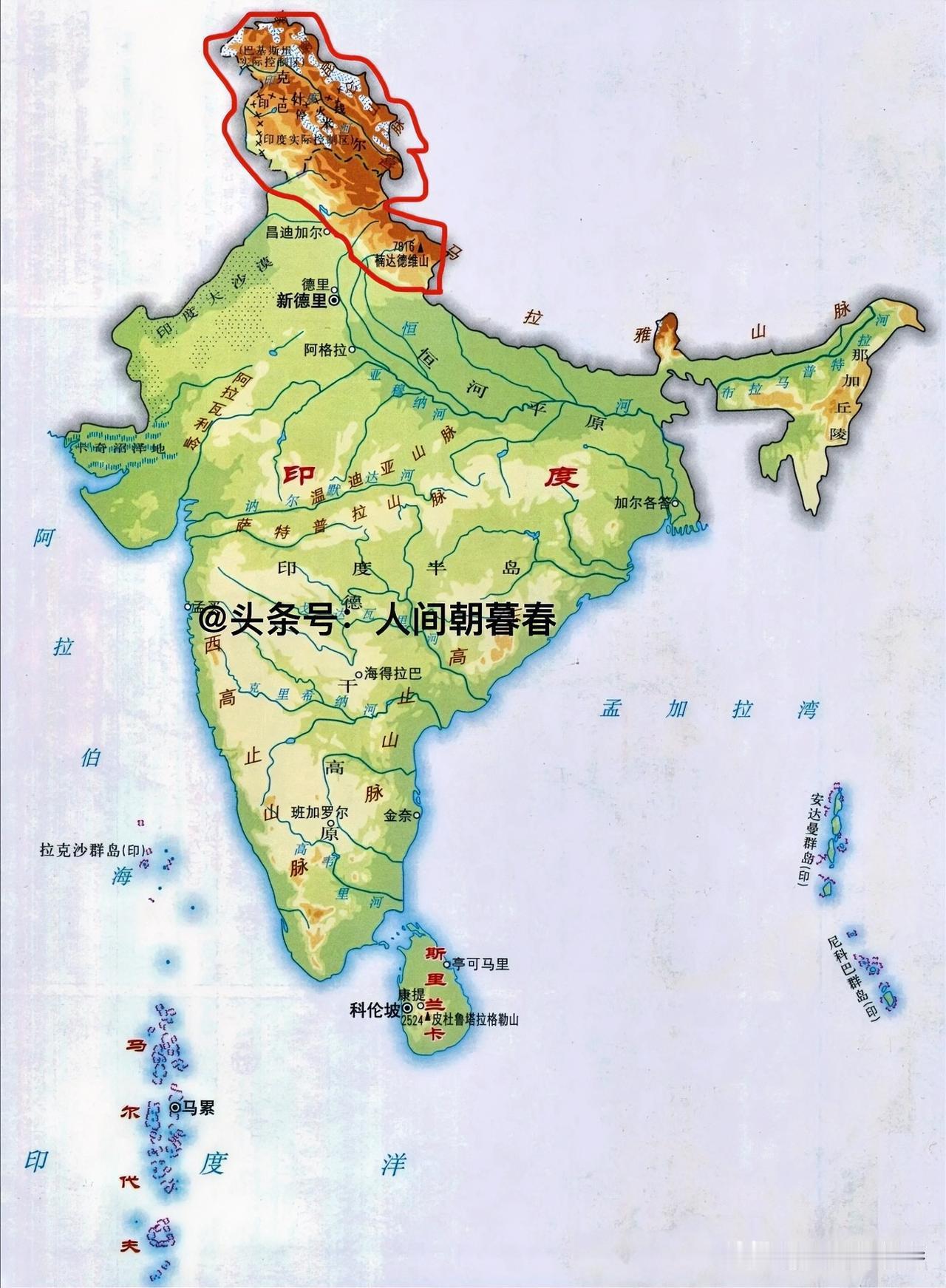 仔细观察印度地图就会发现，印度也有高海拔的高原地带，那便是其非法占领的印控克什米