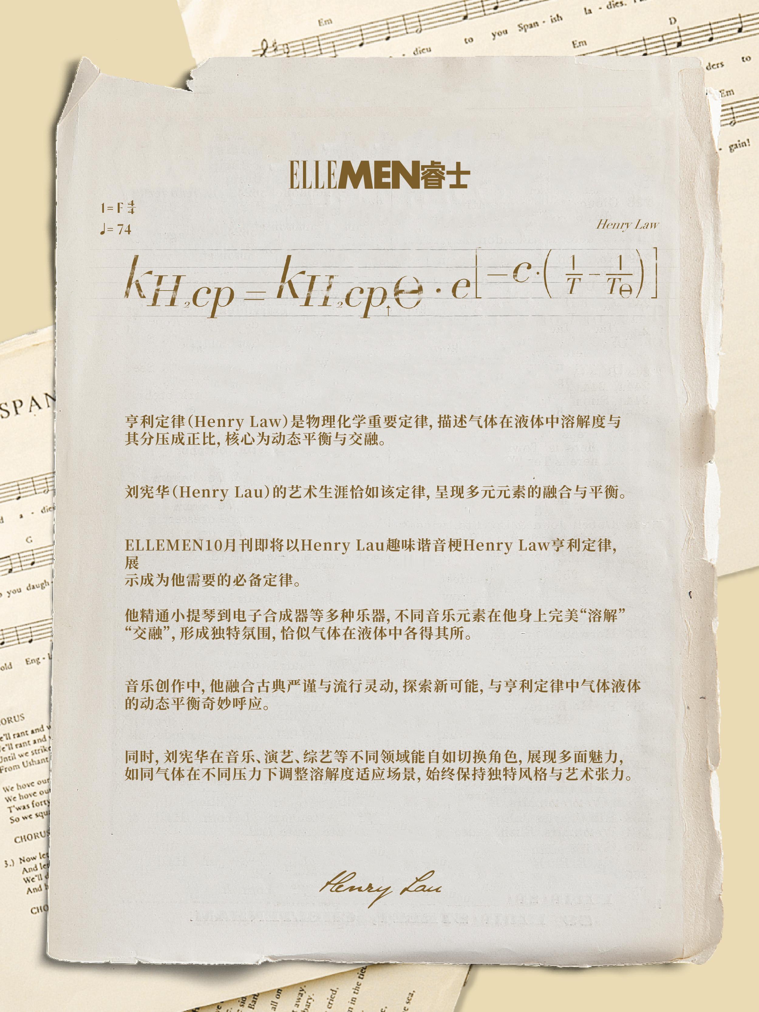刘宪华ELLEMEN十月刊封面刘宪华亨利定律 刘宪华这次在ELLEMEN十月刊封