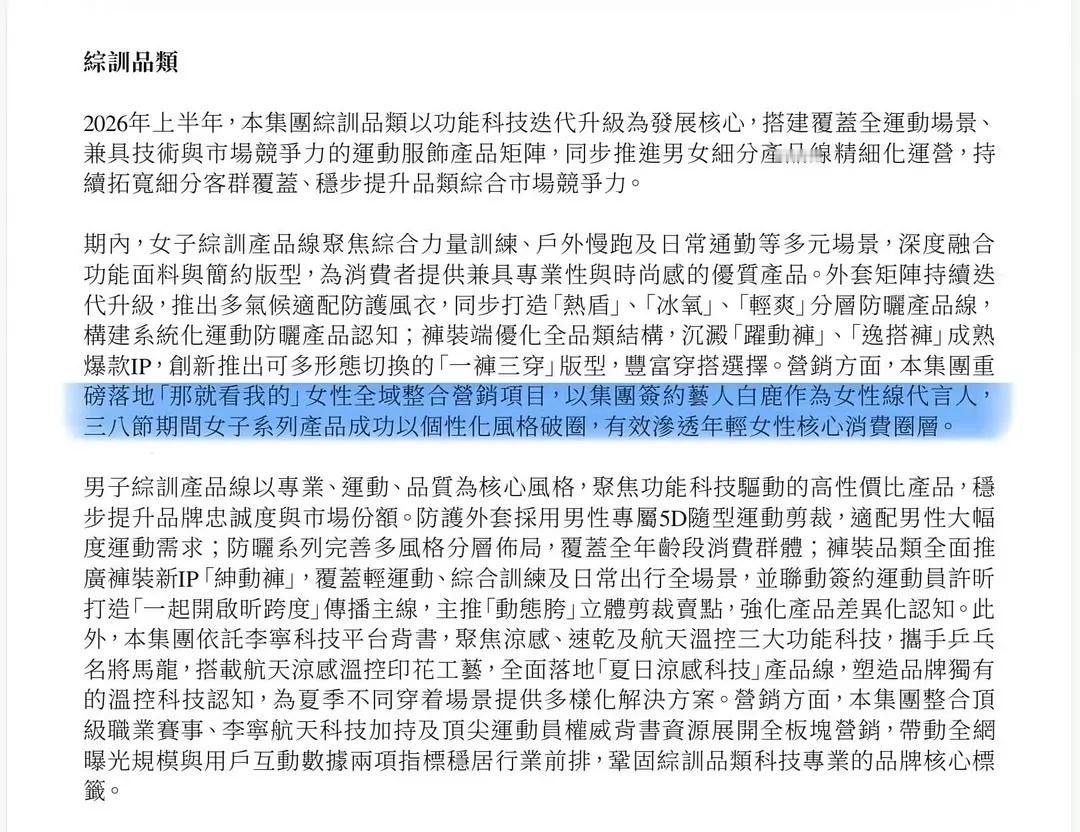 存档一份李宁2026二季度财报业绩PPT认可白鹿代言效应✨以白鹿推广的菲林女孩系