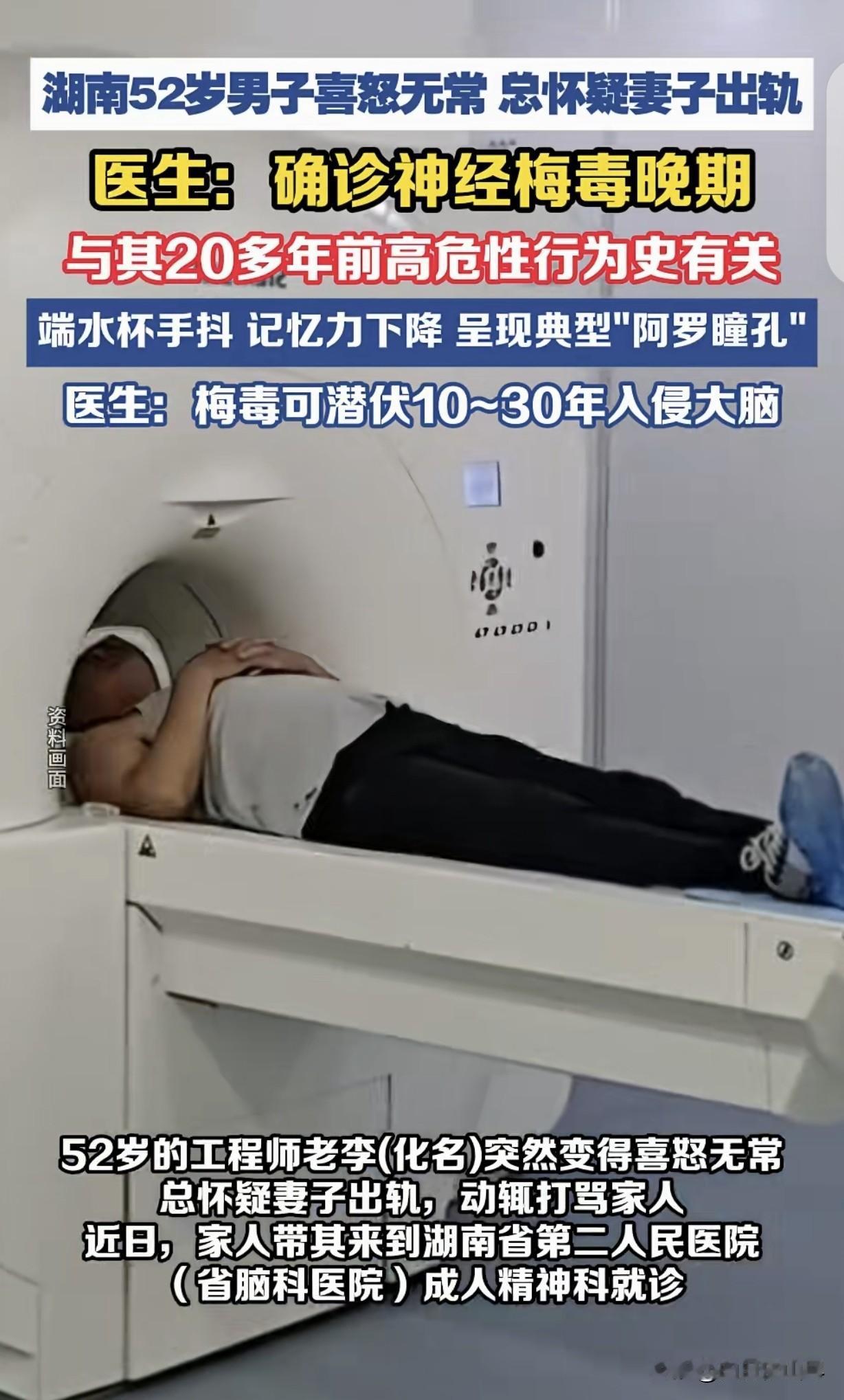 纵欲过度后遗症！”湖南，4月23日，一52岁男子突然性格大变，总怀疑妻子出轨，医