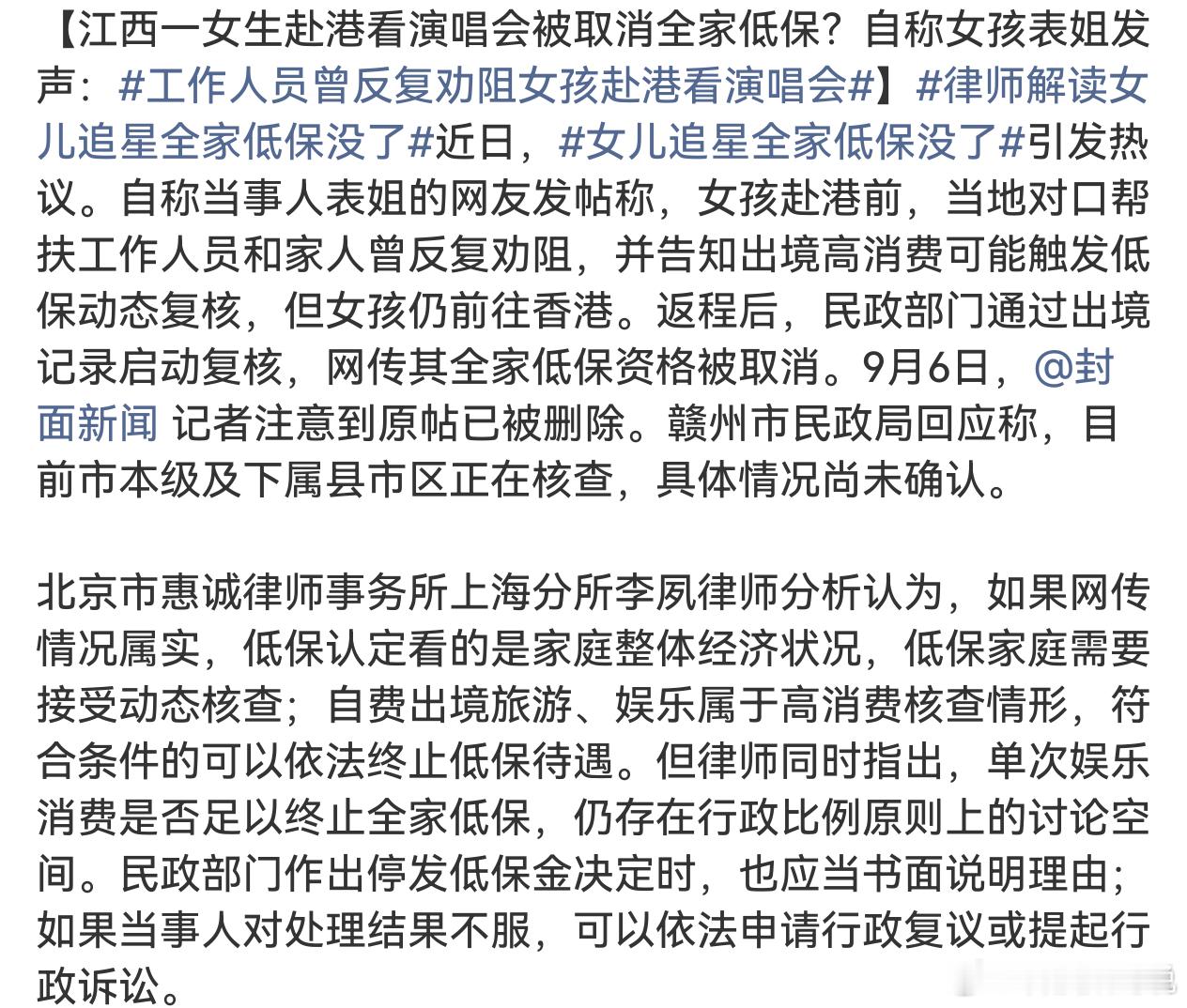 工作人员曾反复劝阻女孩赴港看演唱会我支持取消低保家庭，已经明确和这个女孩子强调过
