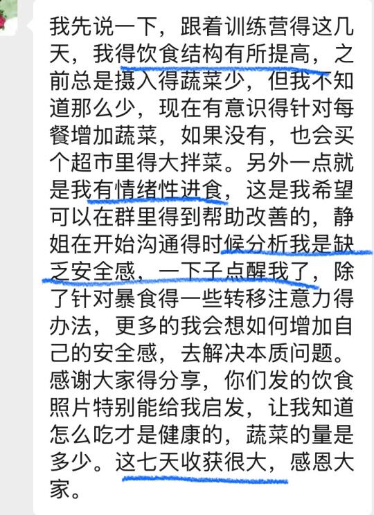 发现短短一周就能找到对付暴食的方法！