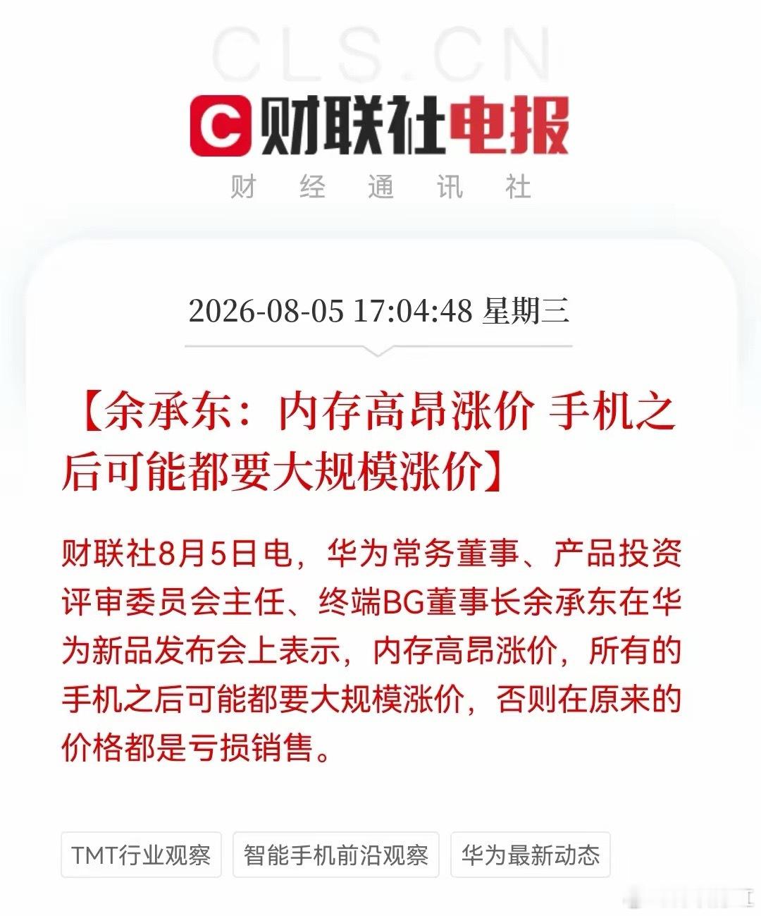 今天科技全线大涨，有点小兴奋！盘后利好继续，内存涨价预期升温。余承东吹响“涨价号