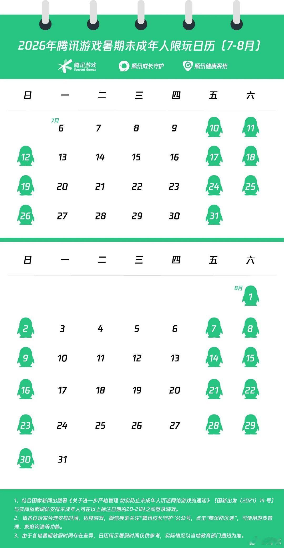 【腾讯游戏暑期限玩日历】腾讯游戏升级AI巡航7月3日，腾讯游戏发布暑期游戏限玩日