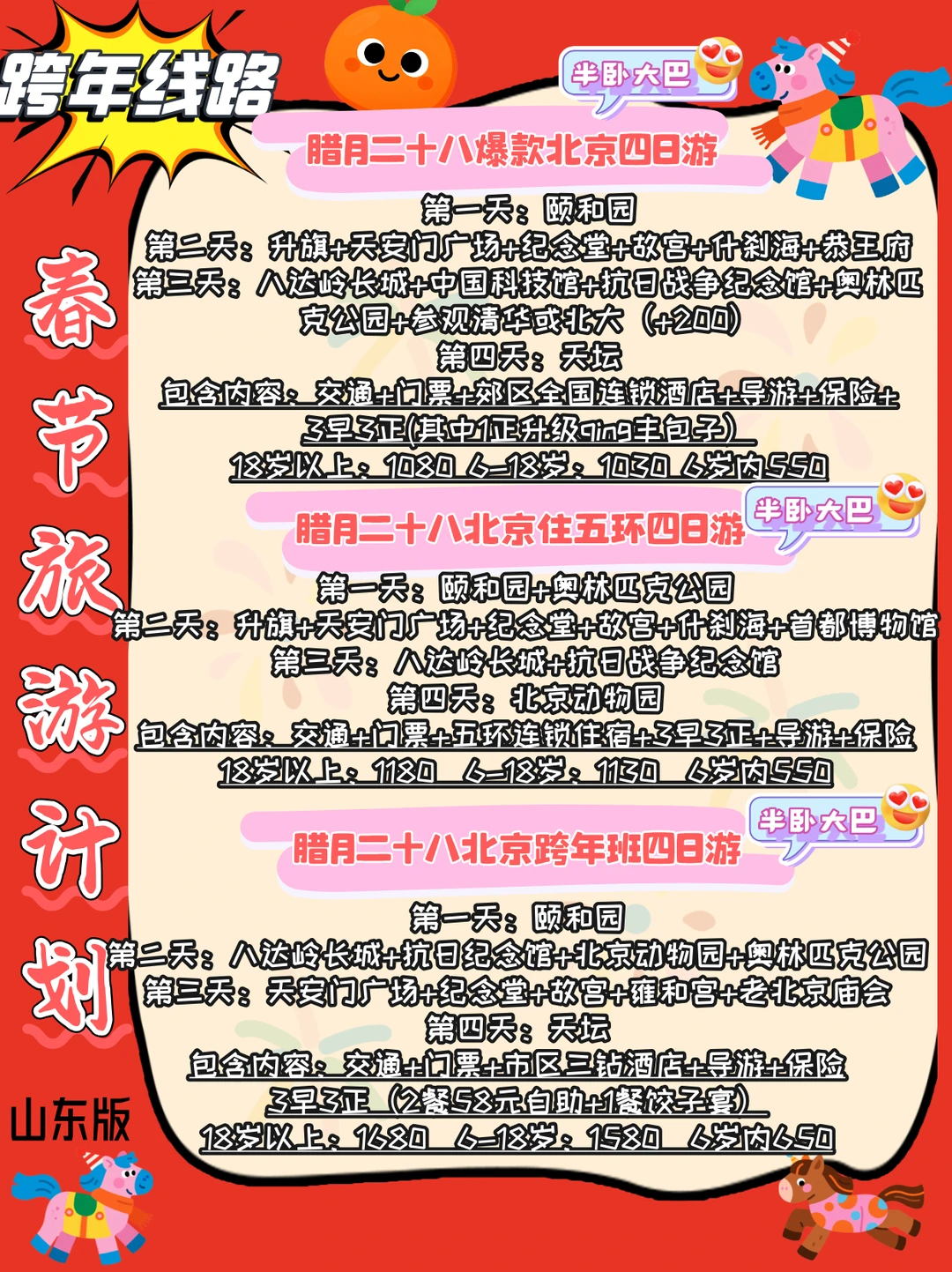 别卷了！春节跨年躺平游线路大汇总🚌✨