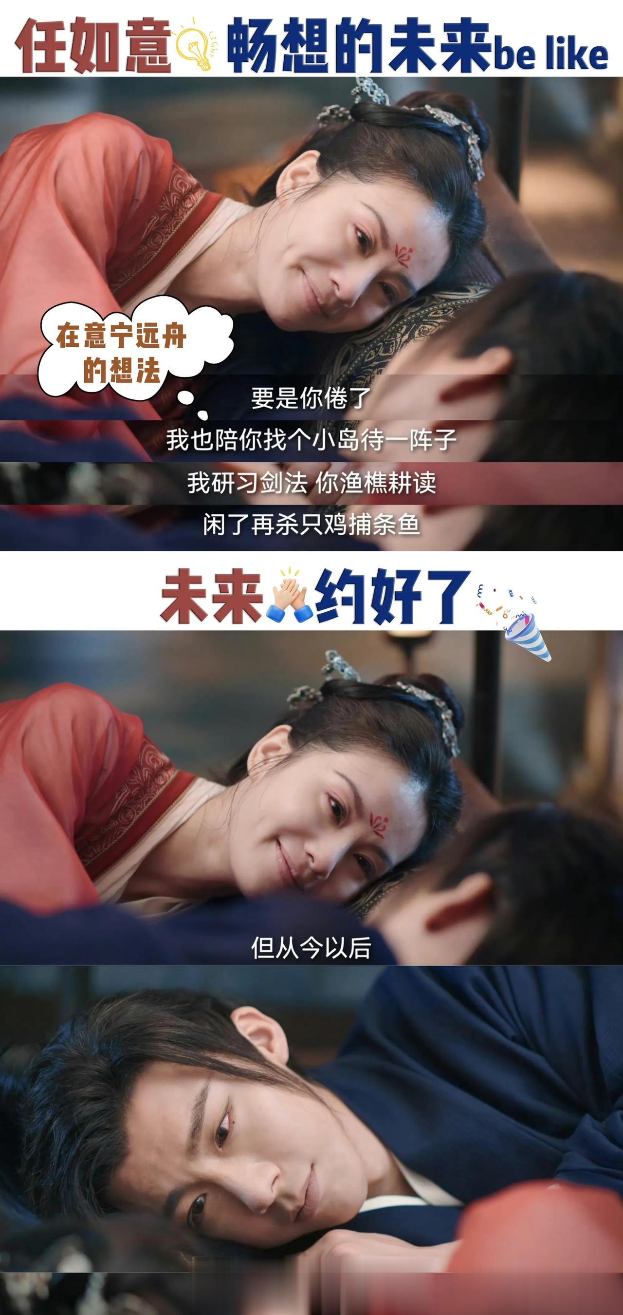 宁远舟对未来的规划：和任如意在一起，山清水秀，平安静好。

任如意对未来的规划：