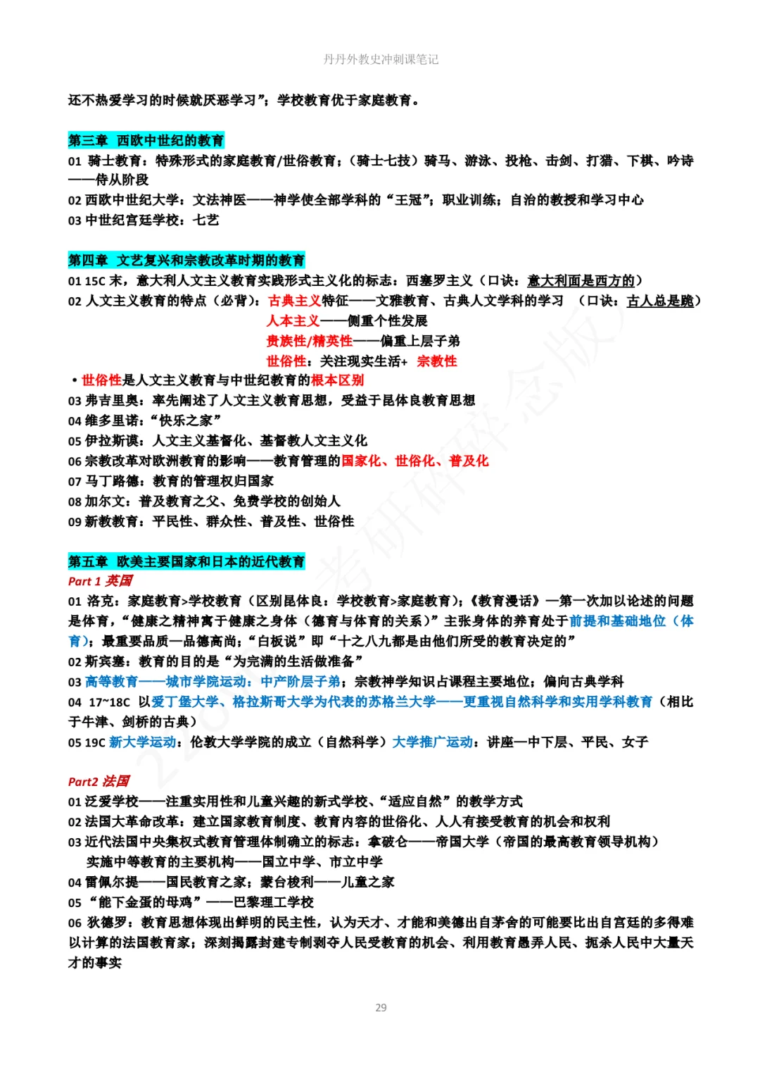 丹丹外教史选择题完整版！！！
