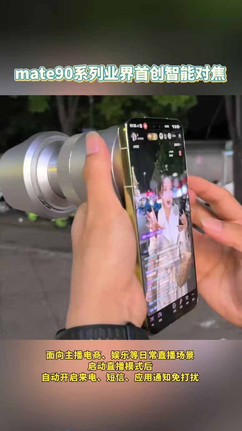 mate90系列业界首创智能对焦Mate90业界首创直播模式Mate90系列10