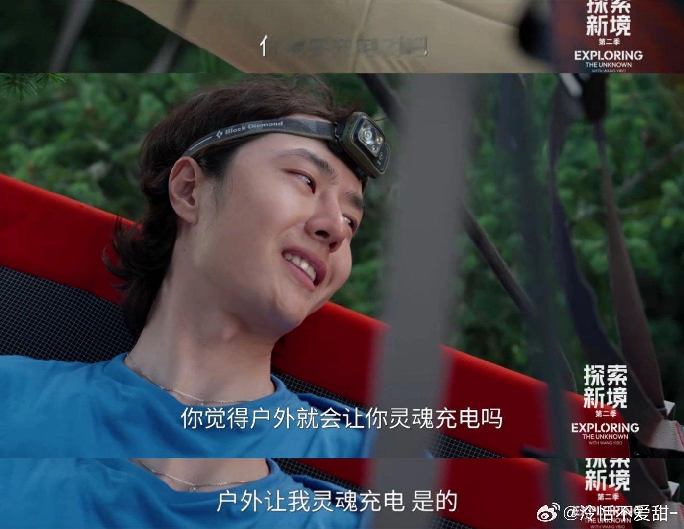 是谁听见王一博说充电一整个DNA动了啊啊啊啊啊 好浪漫 从18年就开始充电了🥺