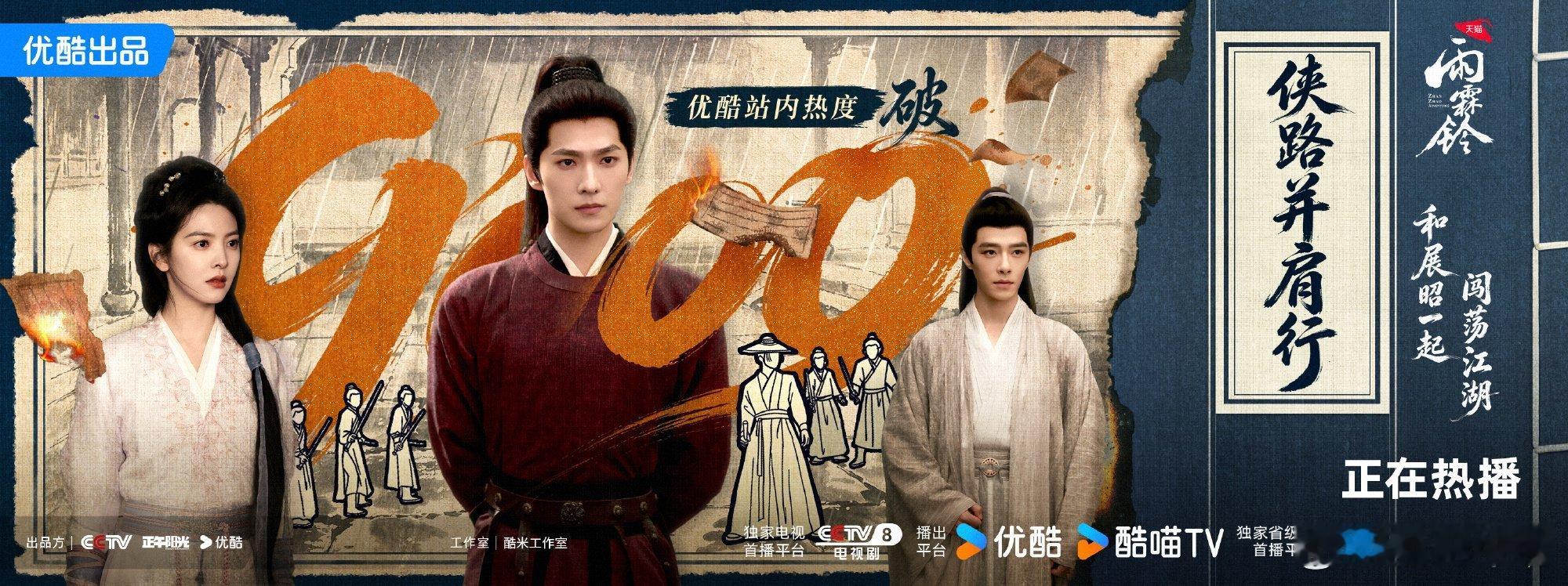雨霖铃追剧日历重磅！《雨霖铃》央八排播回归单集！预计5月25日起每天21:30播
