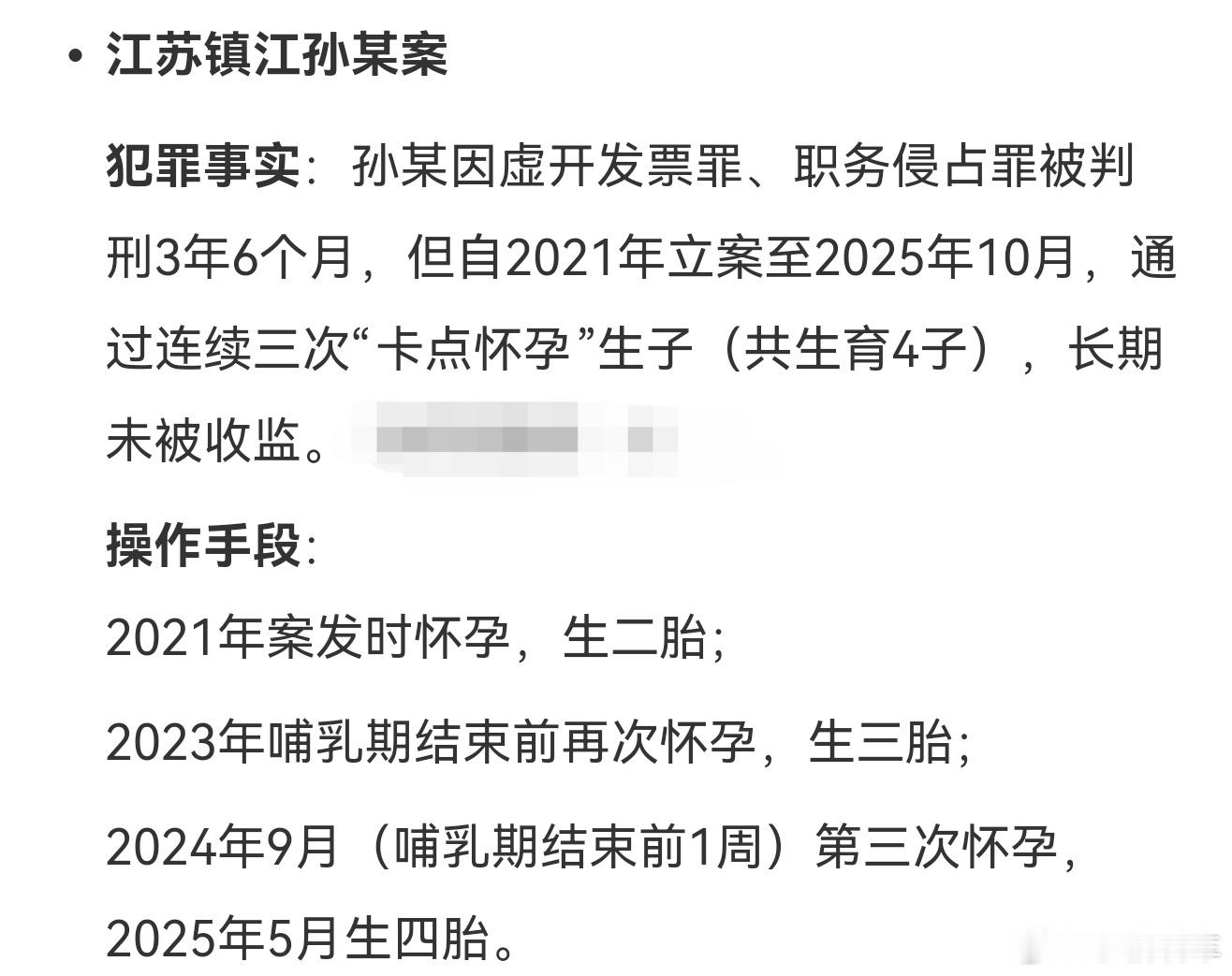 有女犯反复怀孕流产逃避服刑3年六个月的刑期也要逃避，四年怀孕三次，对身体也有影响