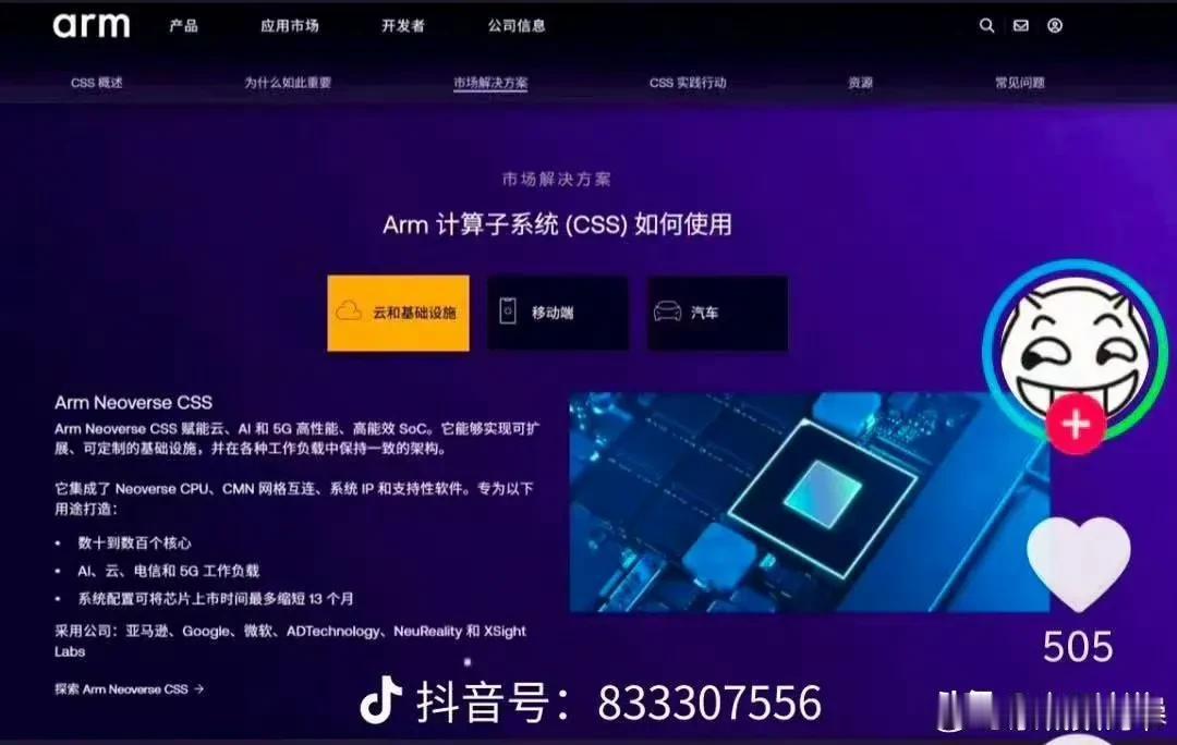 ARM的Neoverse CSS服务确实火爆，涵盖云、AI、移动、汽车多领域So