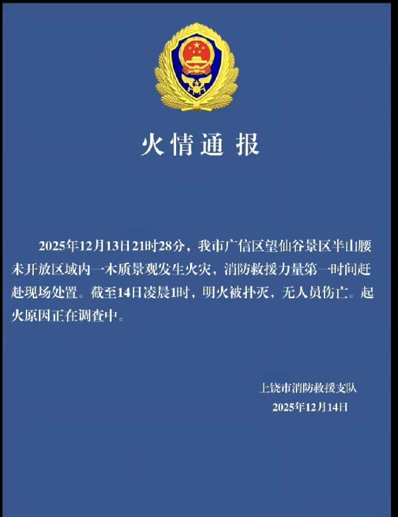 花了3个半小时，望仙谷明火扑灭，望仙谷最近火上加火，希望不要有真明火。
山上一旦
