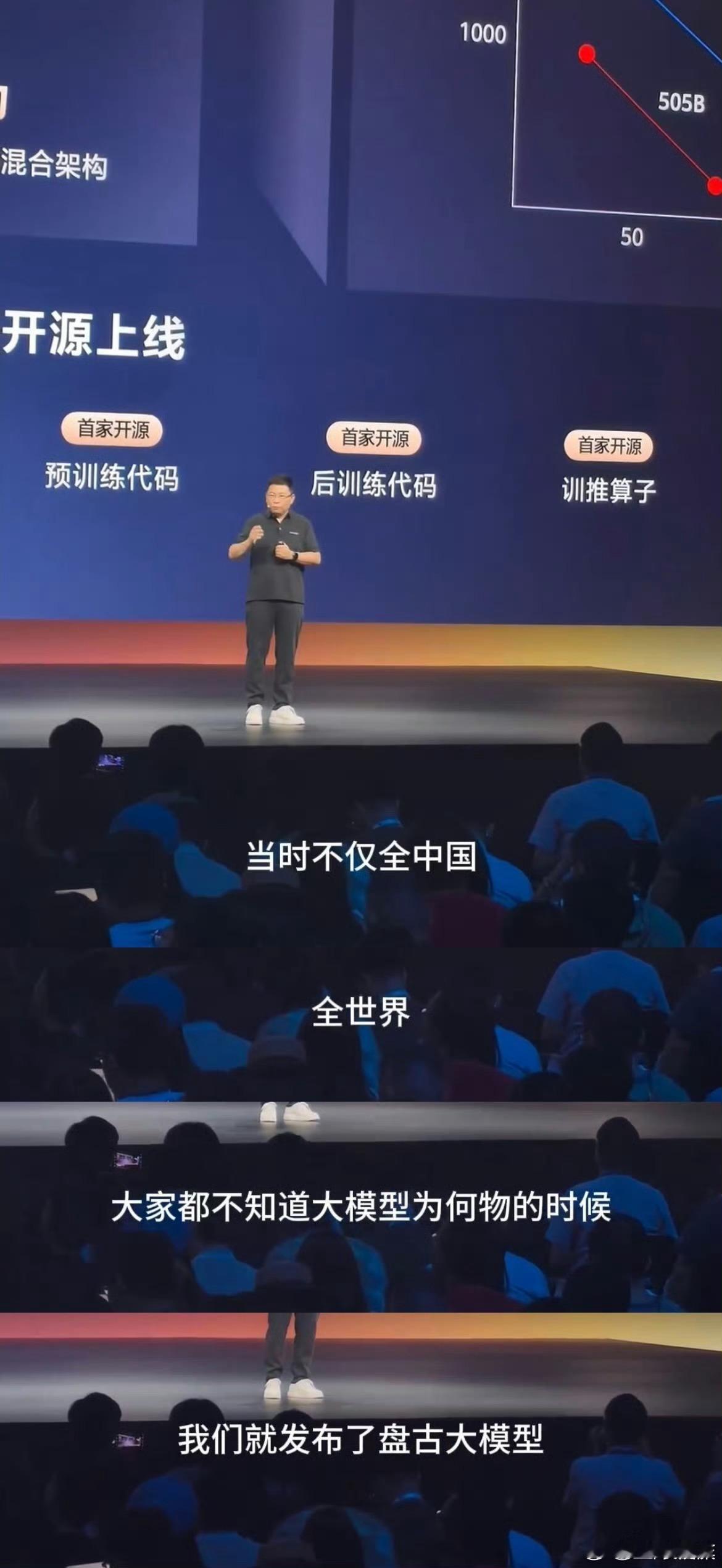 左右观车 余承东关于“大家都不知道大模型为何物的时候，华为就发布了盘古大模型”的