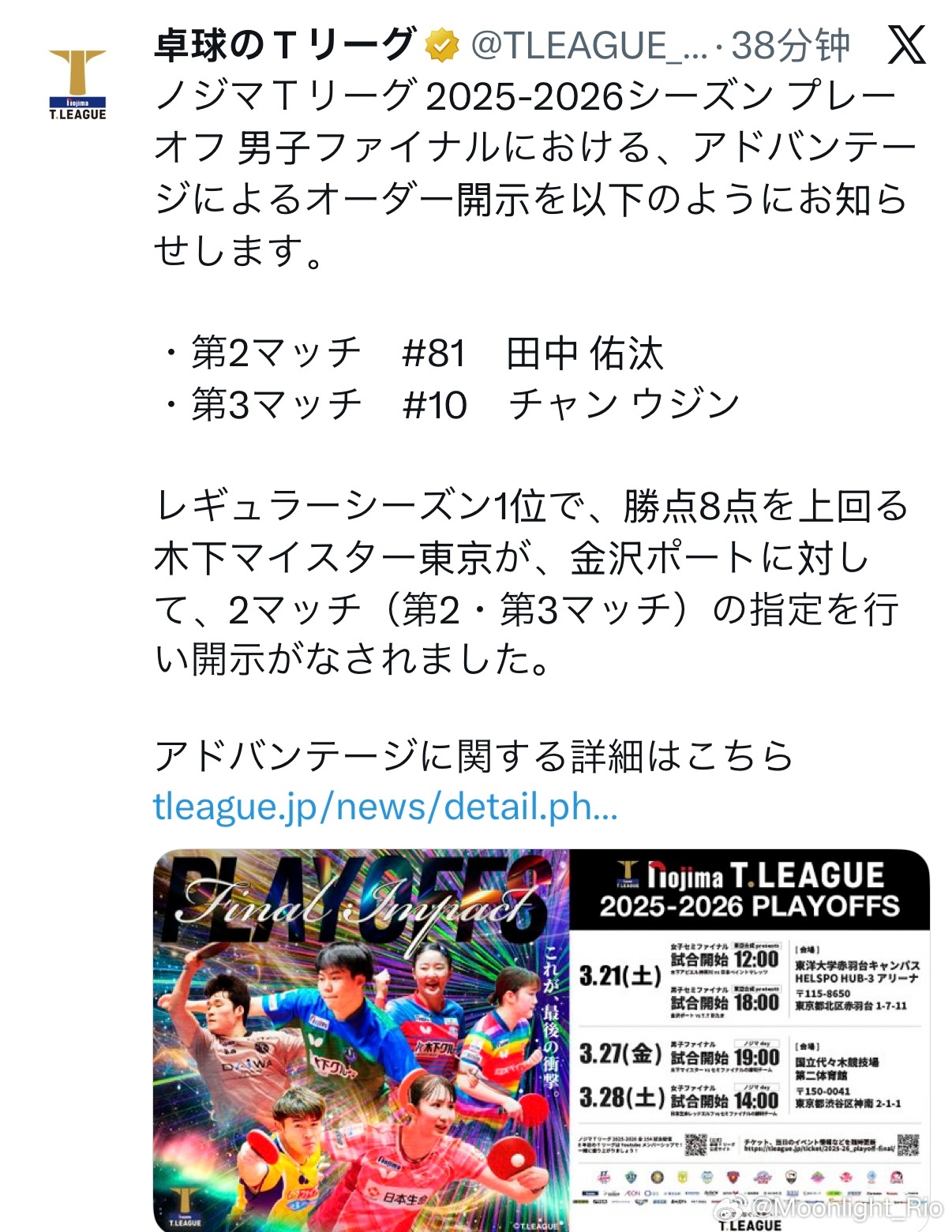 T联赛2025-2026赛季季后赛男子决赛指定公开选手公布如下：• 第2场比赛 