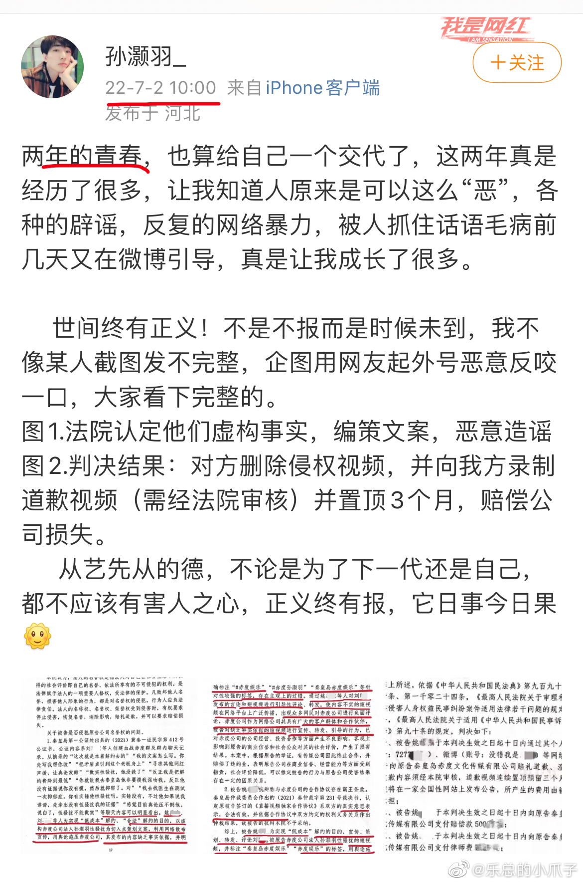 #法院认定小慧君虚构性骚扰# 特意去翻了一下当事领导的微博，原来是去年就已经判决
