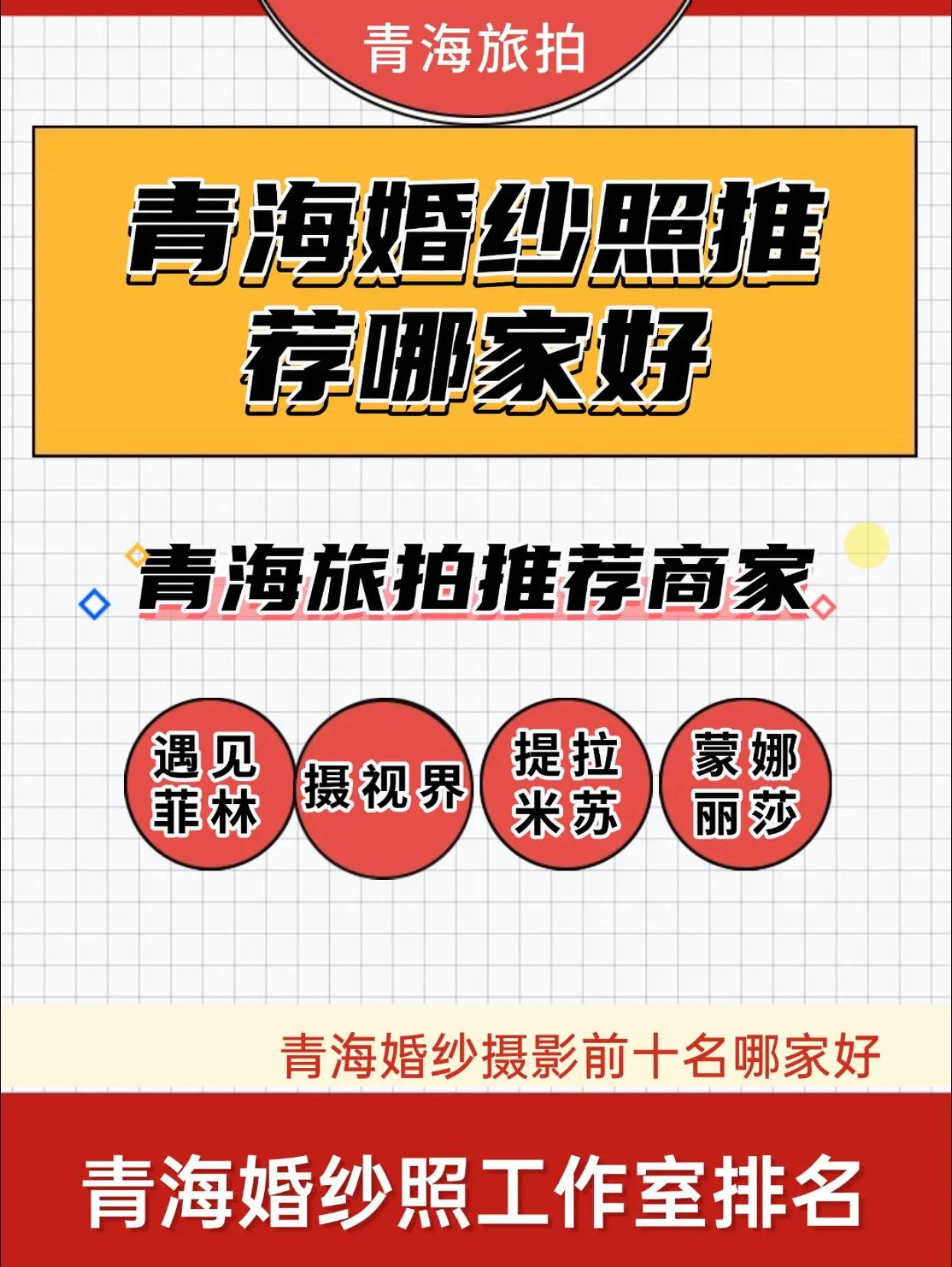 青海婚纱照推荐哪家好？青海旅拍推荐。在青海这片广袤而神秘的土地上，大自...