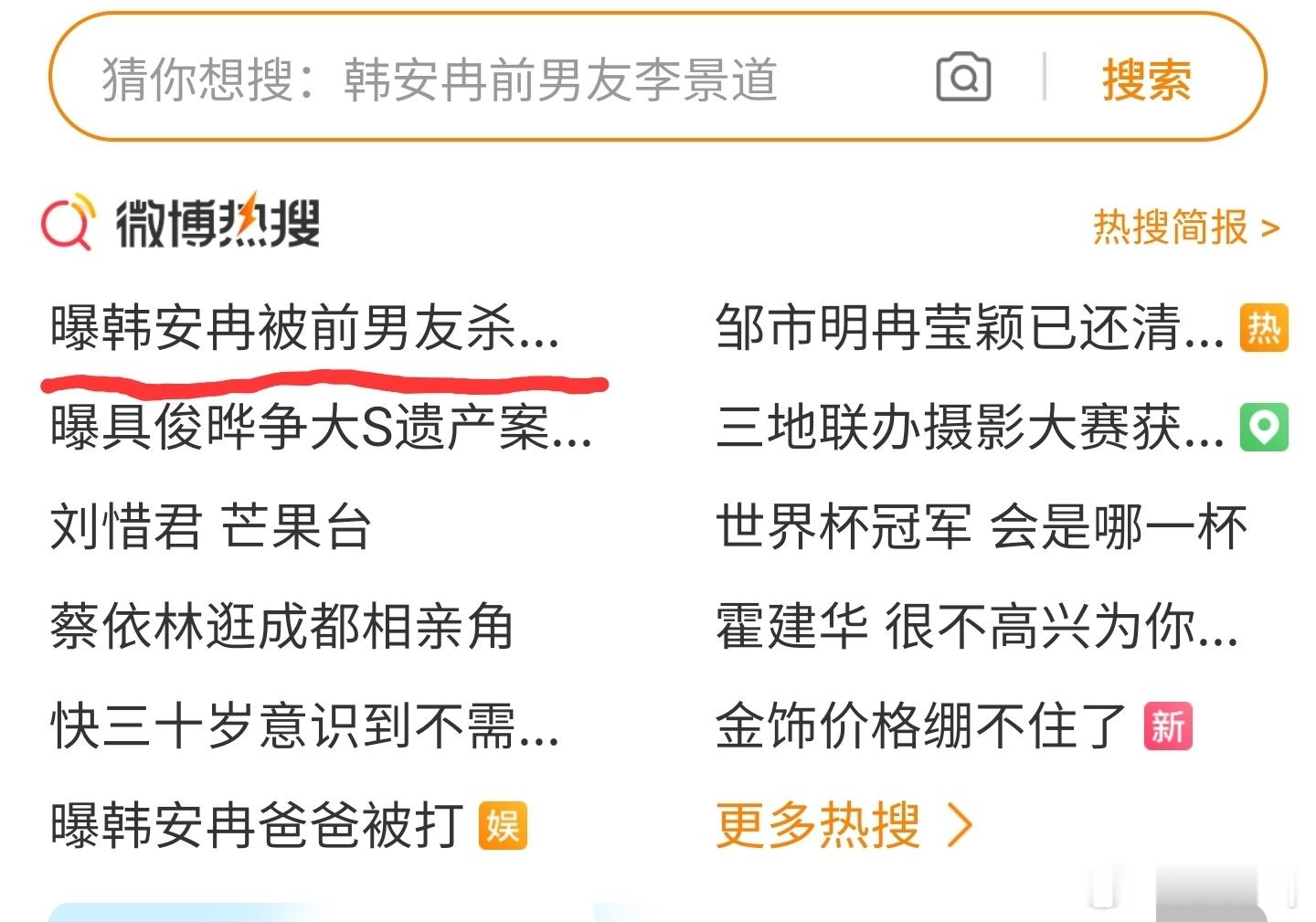 曝韩安冉被前男友杀猪盘吓我一跳…还以为发生大事了… 