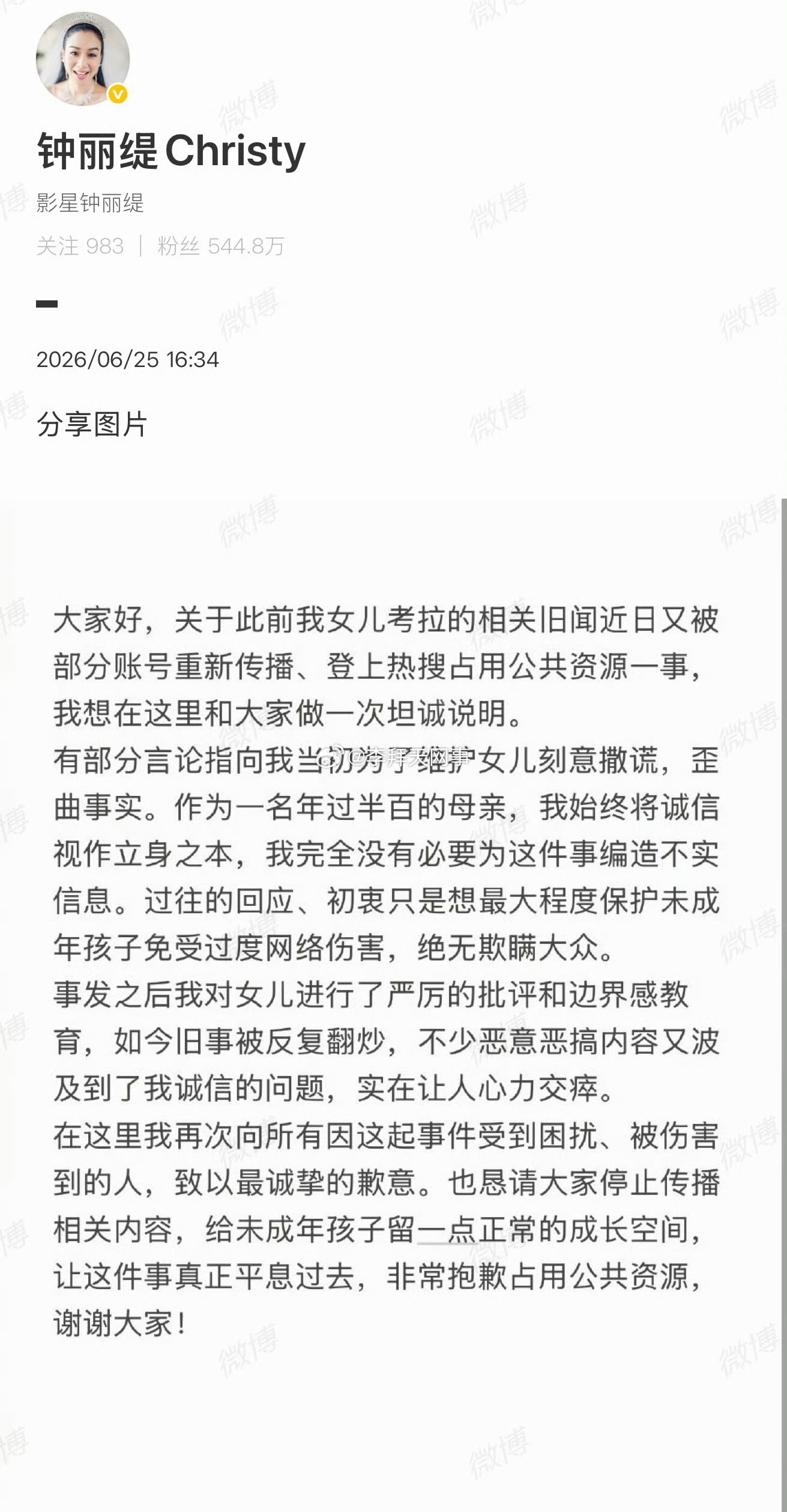 钟丽缇呼吁停止传播相关内容钟丽缇发文致歉，称事发之后对女儿进行了严厉的批评和边界