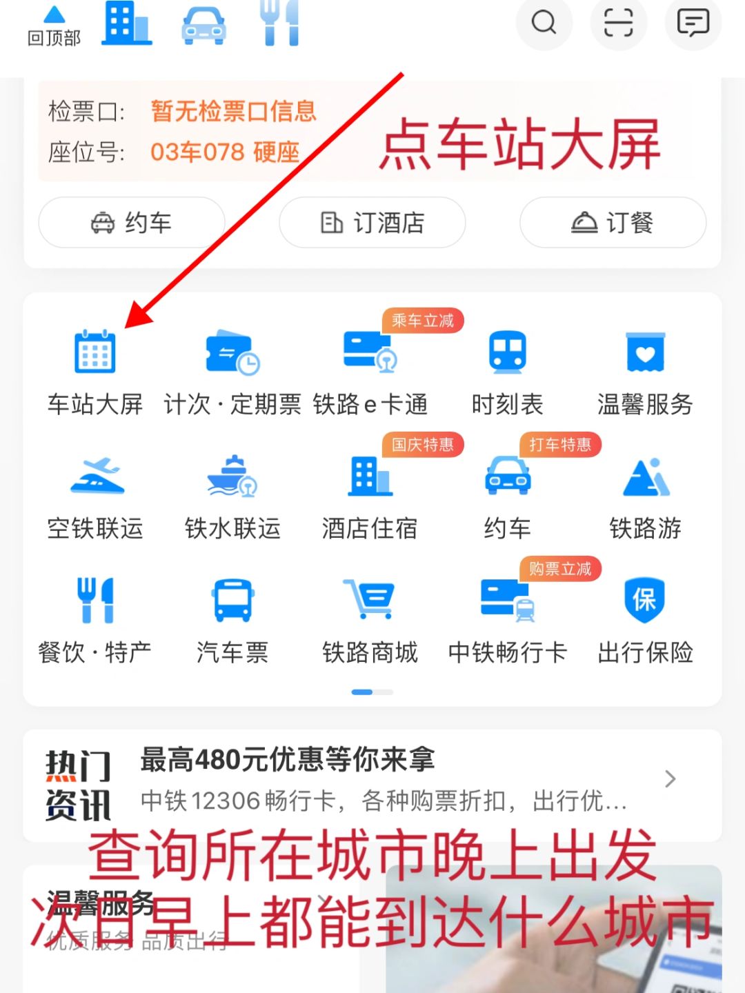 如何查某城市晚上出发，次日早上能到啥地方