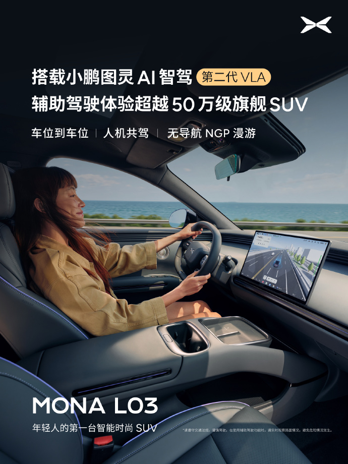 小鹏这波是把年轻人拿捏得死死的啊！MONA L03还没发布就火了，梅子酱配色也太
