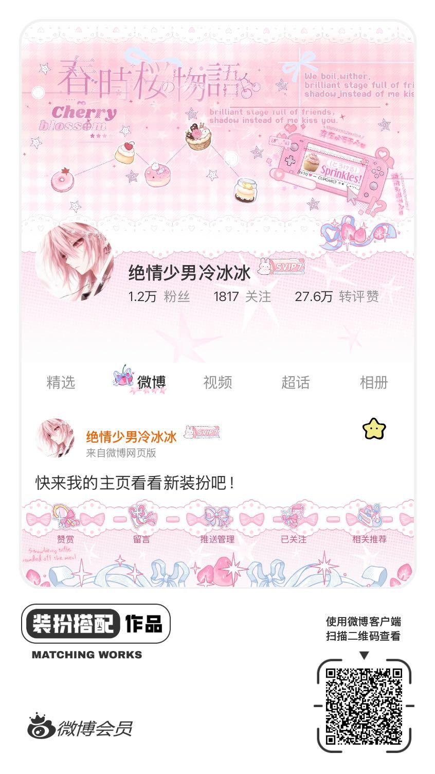 我正在参与微博会员装扮大赛，快来为我投票吧！网页链接