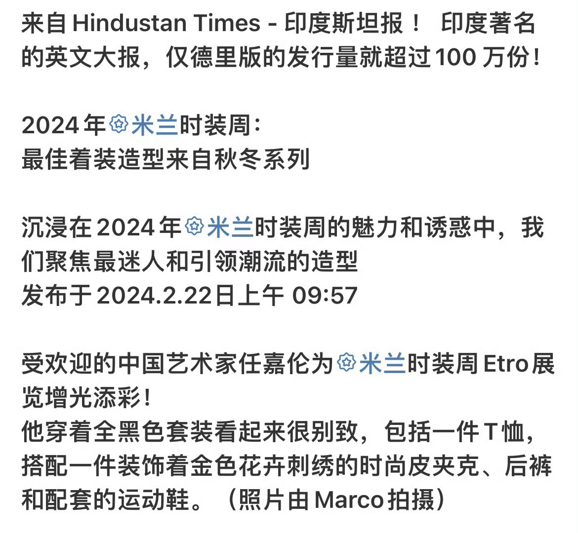 海外媒体盛赞#任嘉伦米兰时装周# 造型！！称他为受欢迎的中国艺术家，这身穿着是全