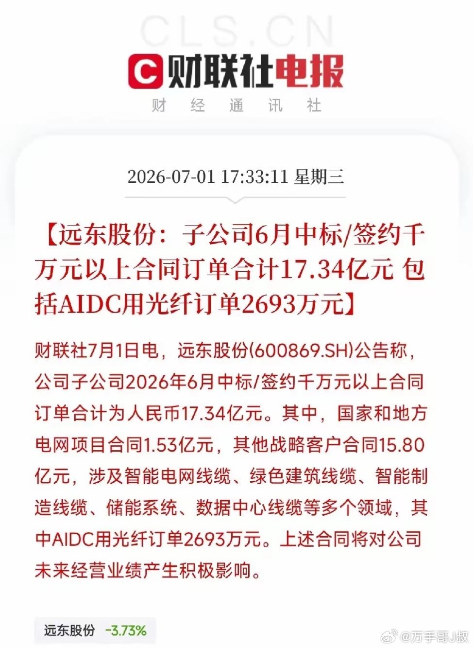 17亿订单里藏着算力暗线！AIDC光纤首次现身中标公告，光互连景气再添实锤一张看