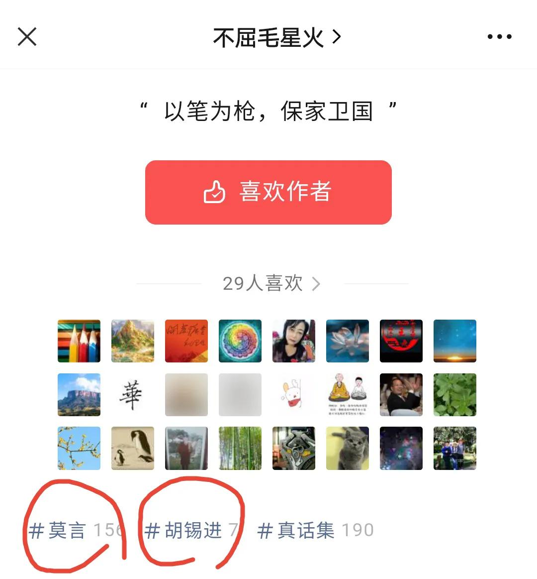 毛星火把起诉莫言当成终身事业，声称与莫言势不两立，已经写了156篇讨伐的文章，专