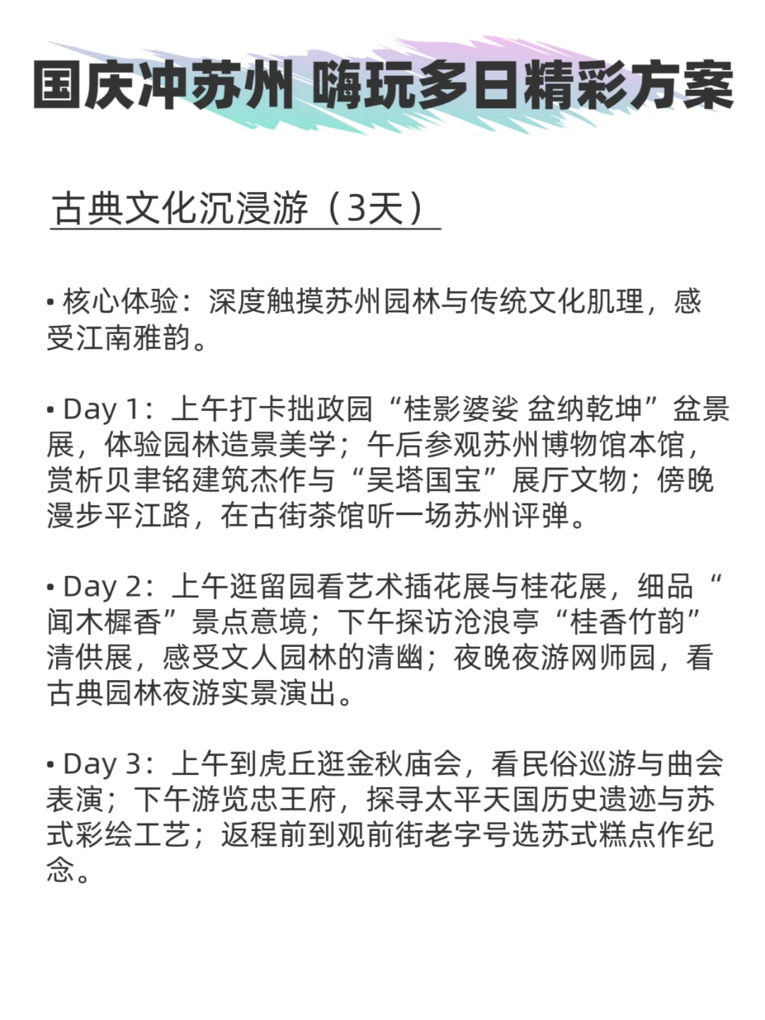 🔥国庆冲苏州 | 嗨玩多日计划