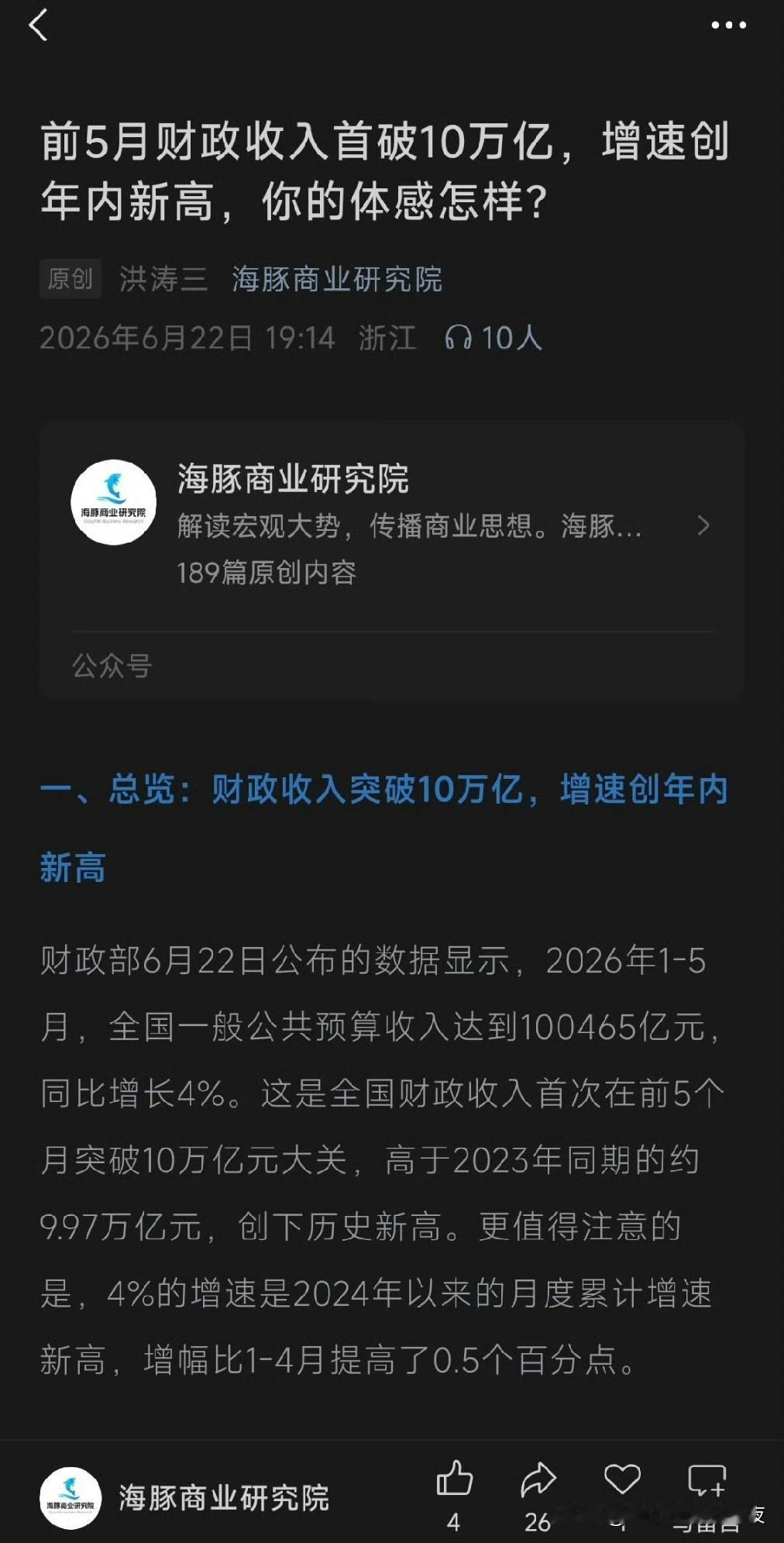 全国财政收入首次在前5个月突破10万亿元大关，高于2023年同期的约9.97万亿