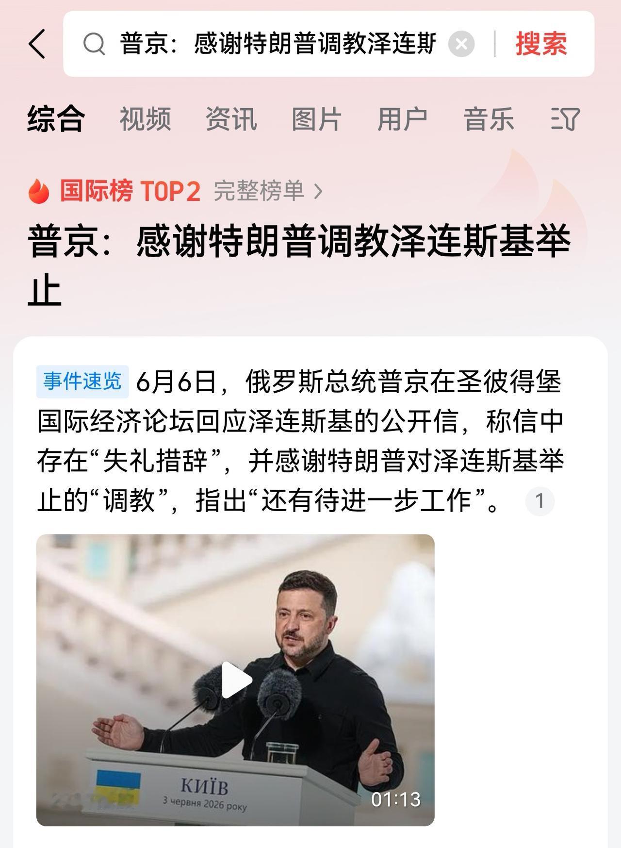 大家看看高等级的政治家是怎么骂人的吧，没有任何的脏字，但是意思大家全都懂了
普京