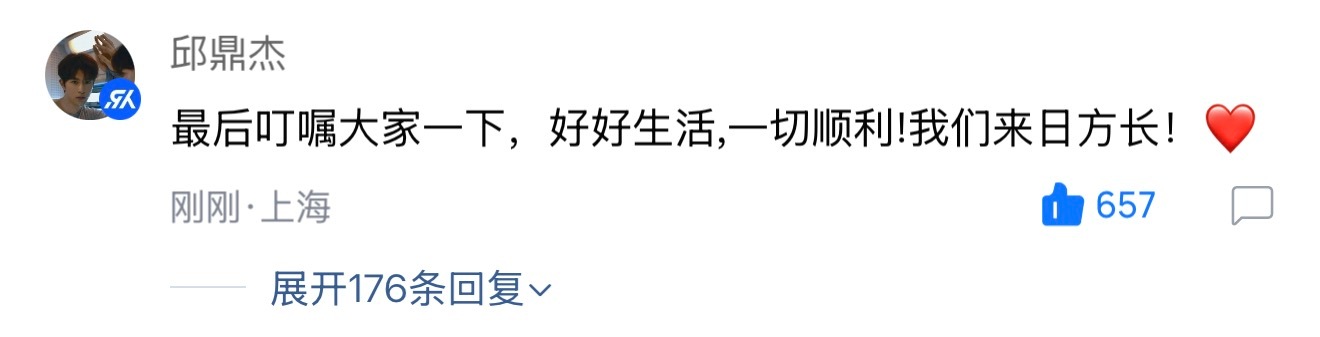 我们来日方长 