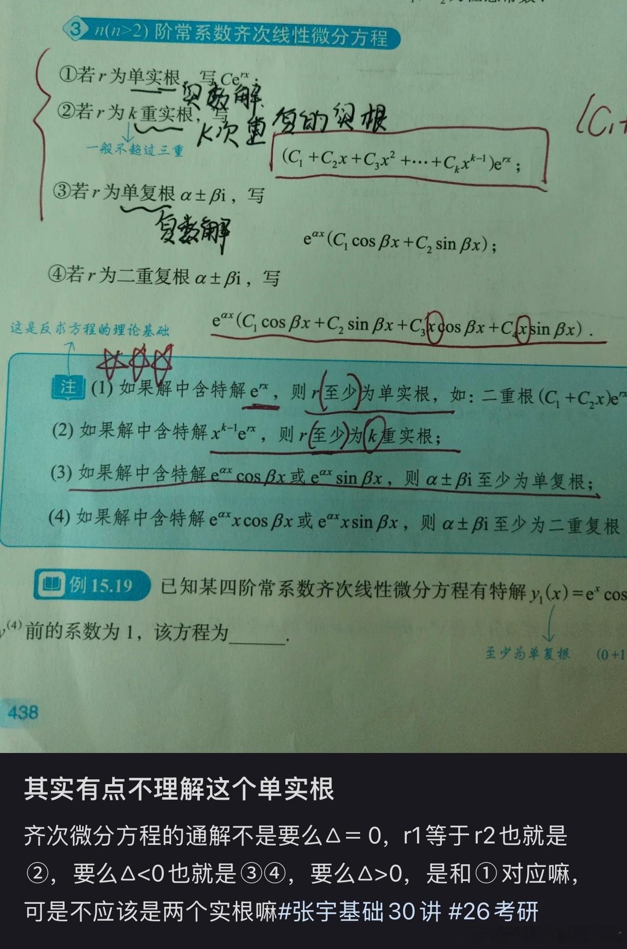 糊涂！这是n阶方程，不是2阶方程，哪来的“德尔塔”？想一想线性代数3阶矩阵的特征